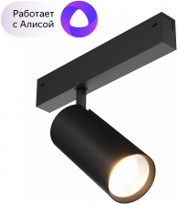 Трековый светильник SMART SPOT DK8020-BK